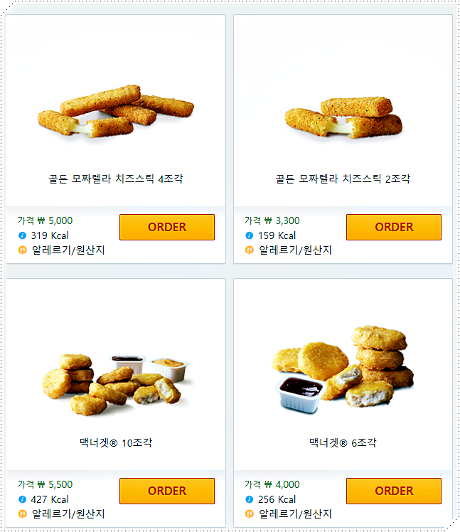 스낵&사이드 메뉴 2