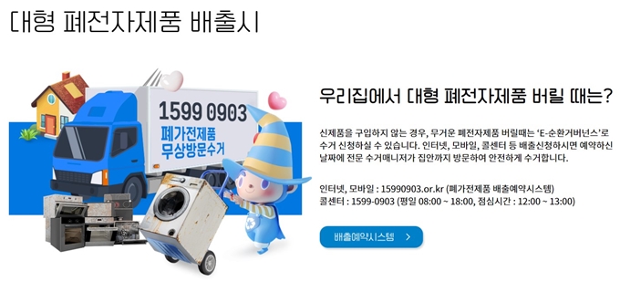 김해 폐가전 방문 무상수거 업체 홈페이지