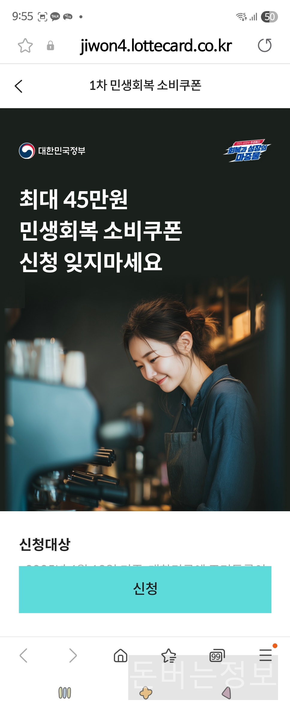 민생회복소비쿠폰 롯데카드