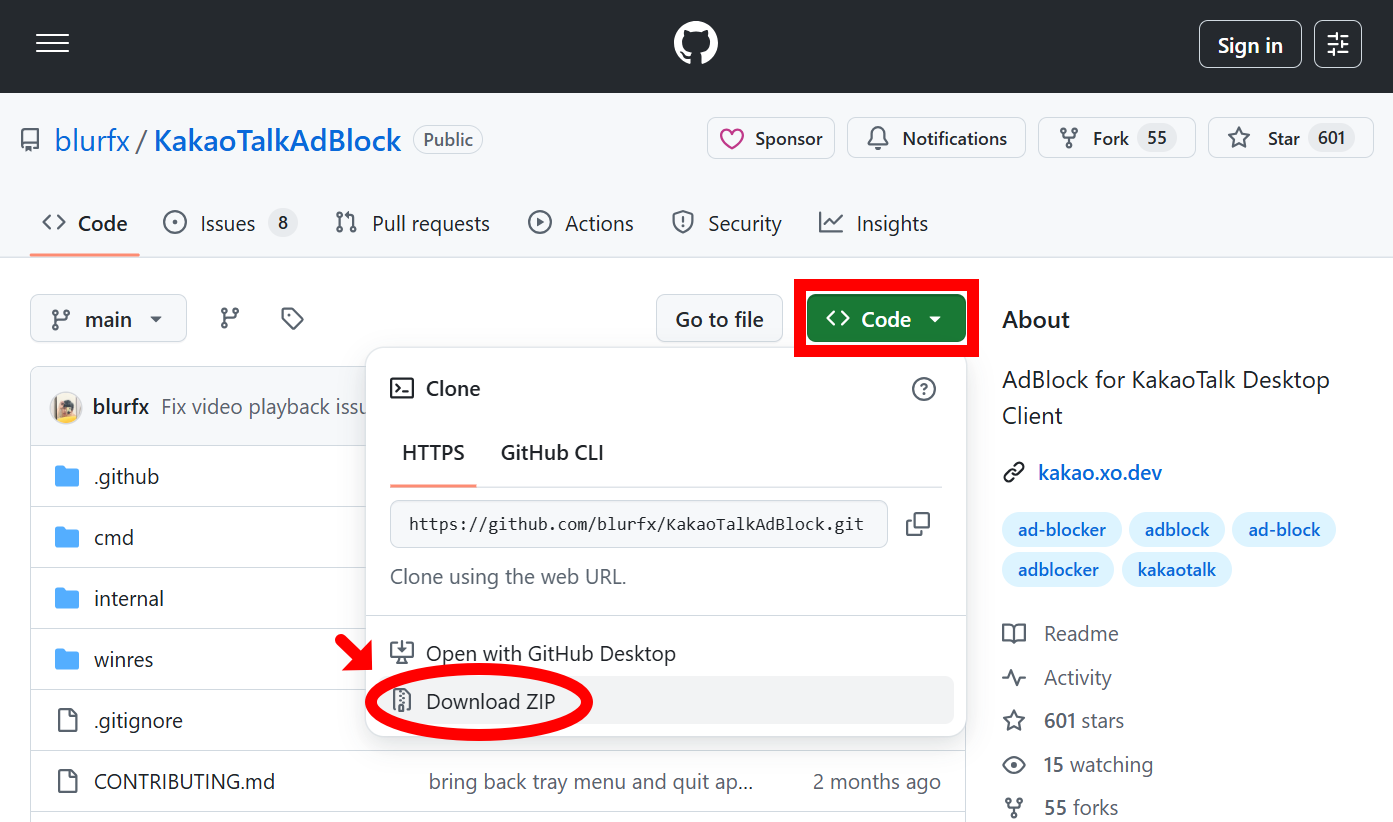 KakaoTalkAdBlock 다운로드 화면
