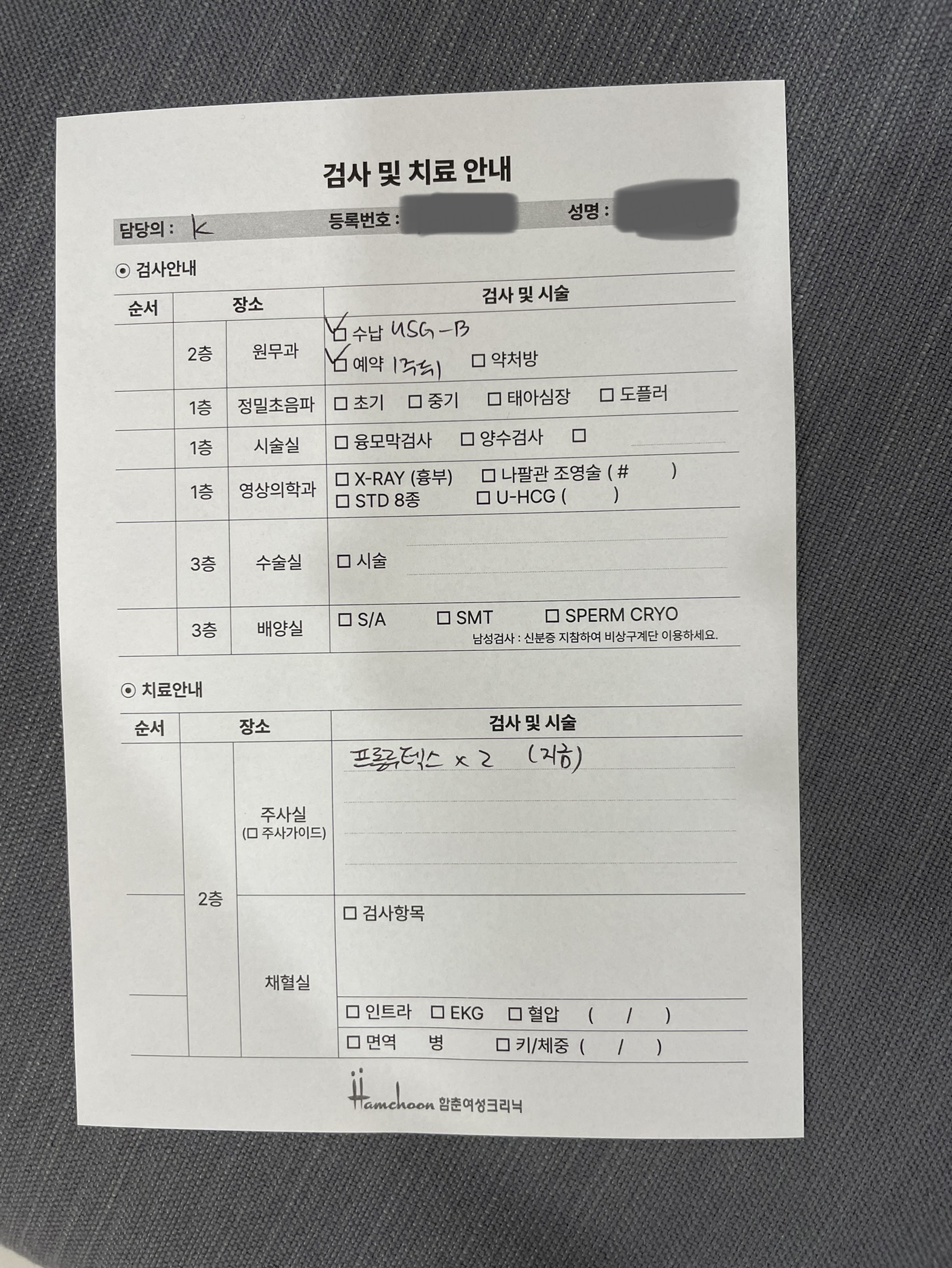 검사 및 치료안내