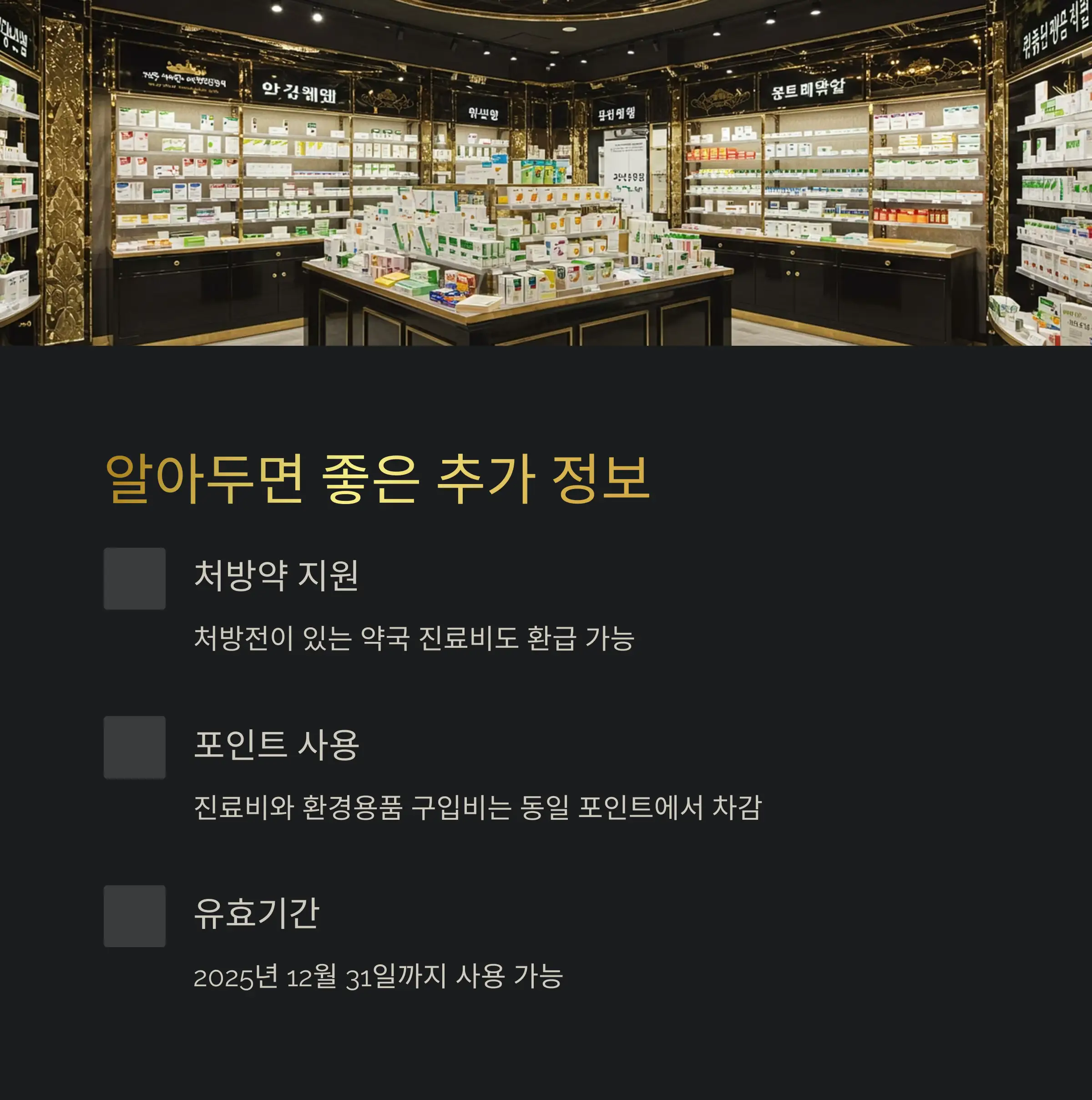 Q5. 진료비 환급 신청은 어떻게 하나요?