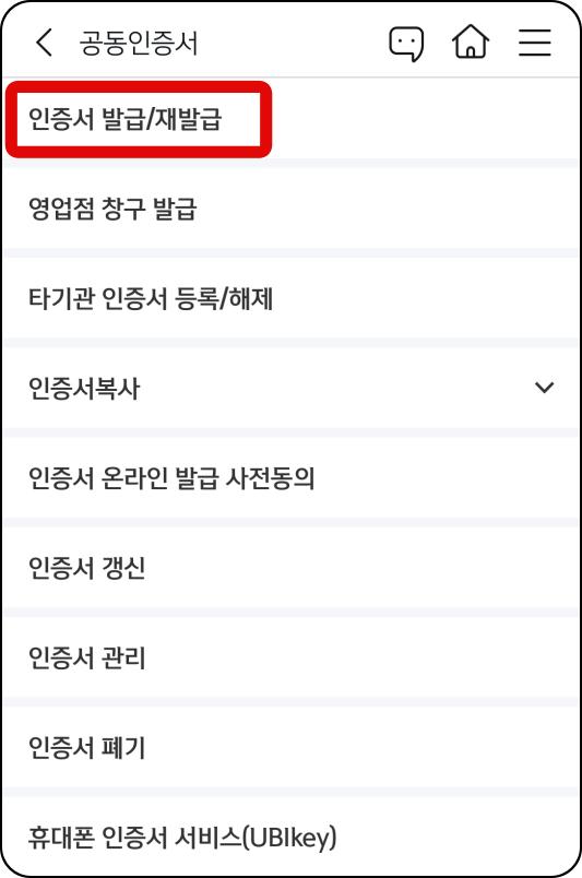 공동-인증서-메뉴
