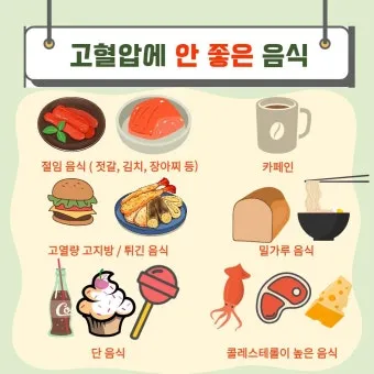 혈압 낮추는 음식 식단표 일주일 레시피 장보기_5