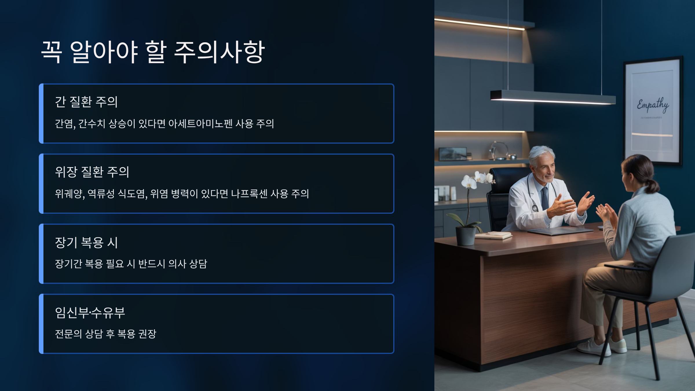 꼭 알아야 할 주의사항