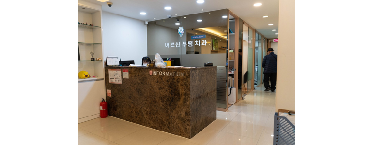 인천 부평구 틀니 병원