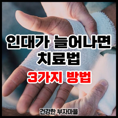 인대가 늘어나면 치료법
