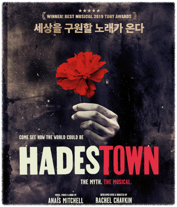 뮤지컬 하데스타운