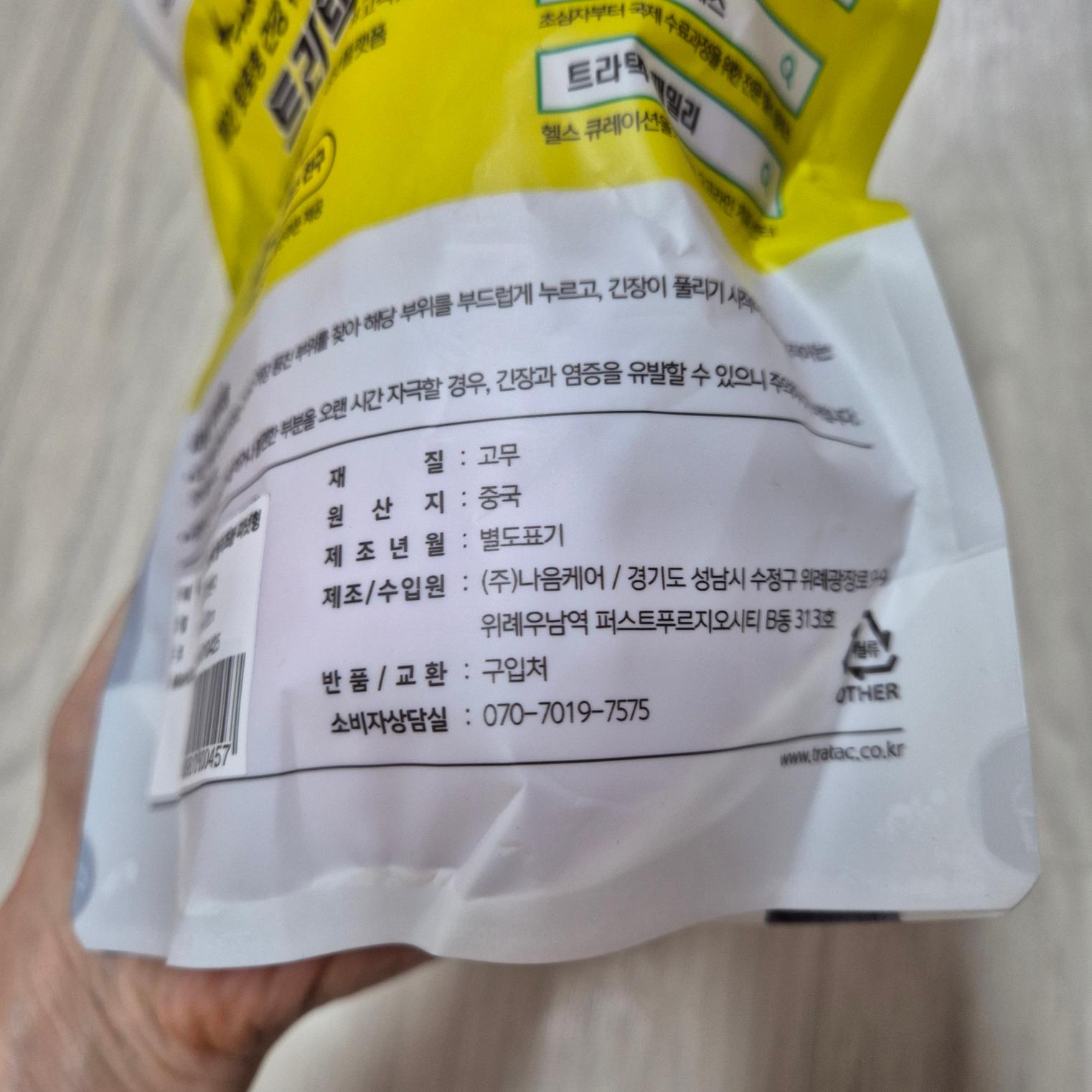 트라택 마사지볼 표기성분