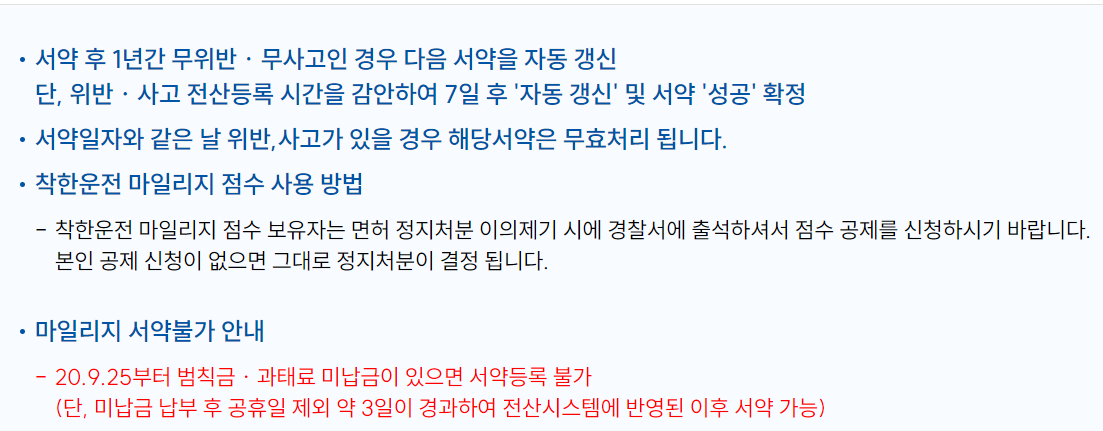 착한운전마일리지 주의사항