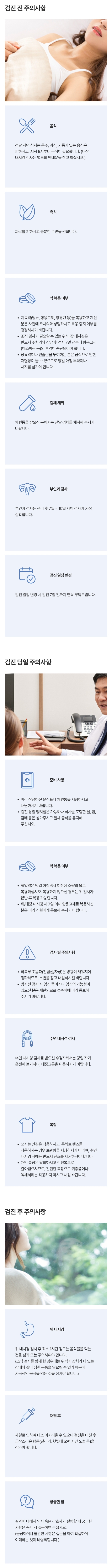 건강검진 전, 당일, 후 주의사항