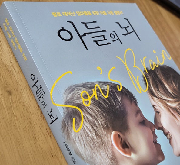 아들의 뇌 관련 사진