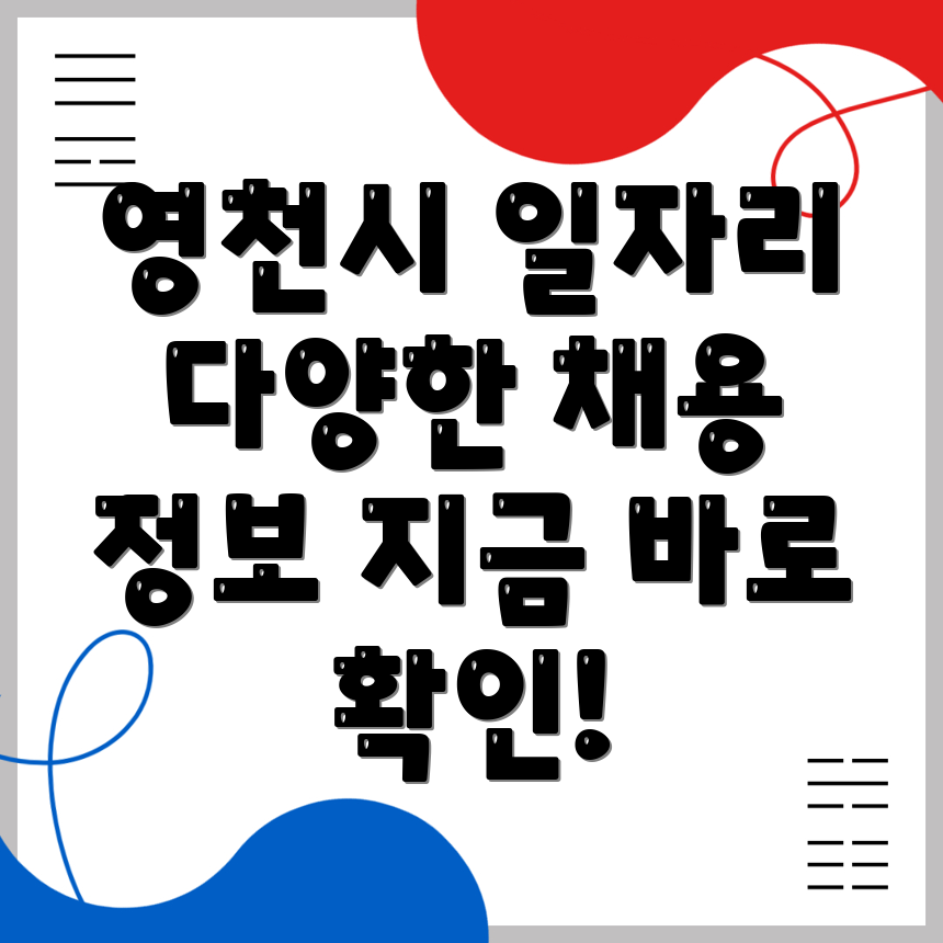 영천시 일자리