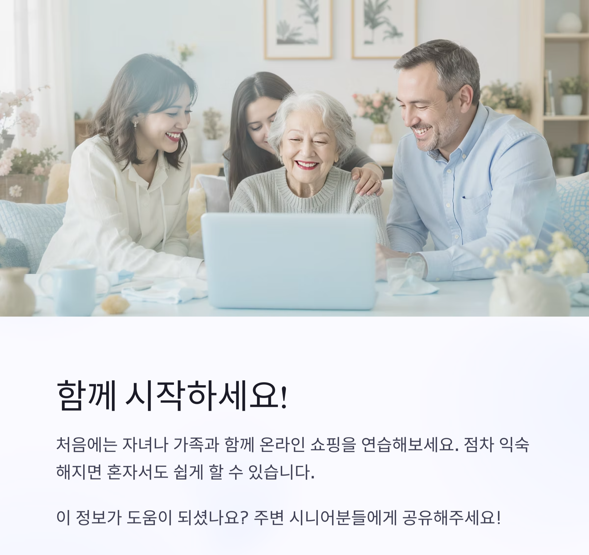 60대 이후, 스마트하게 쇼핑하는 법! 실버세대 온라인 쇼핑 완전 정복