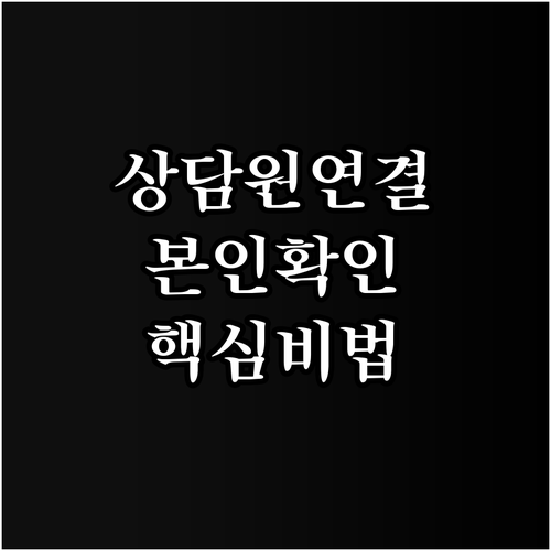 부킹닷컴 한국어 상담원 연결 전화번호..