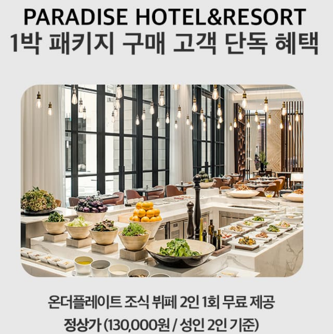 월간호캉쓱-1박패키지-무료-조식