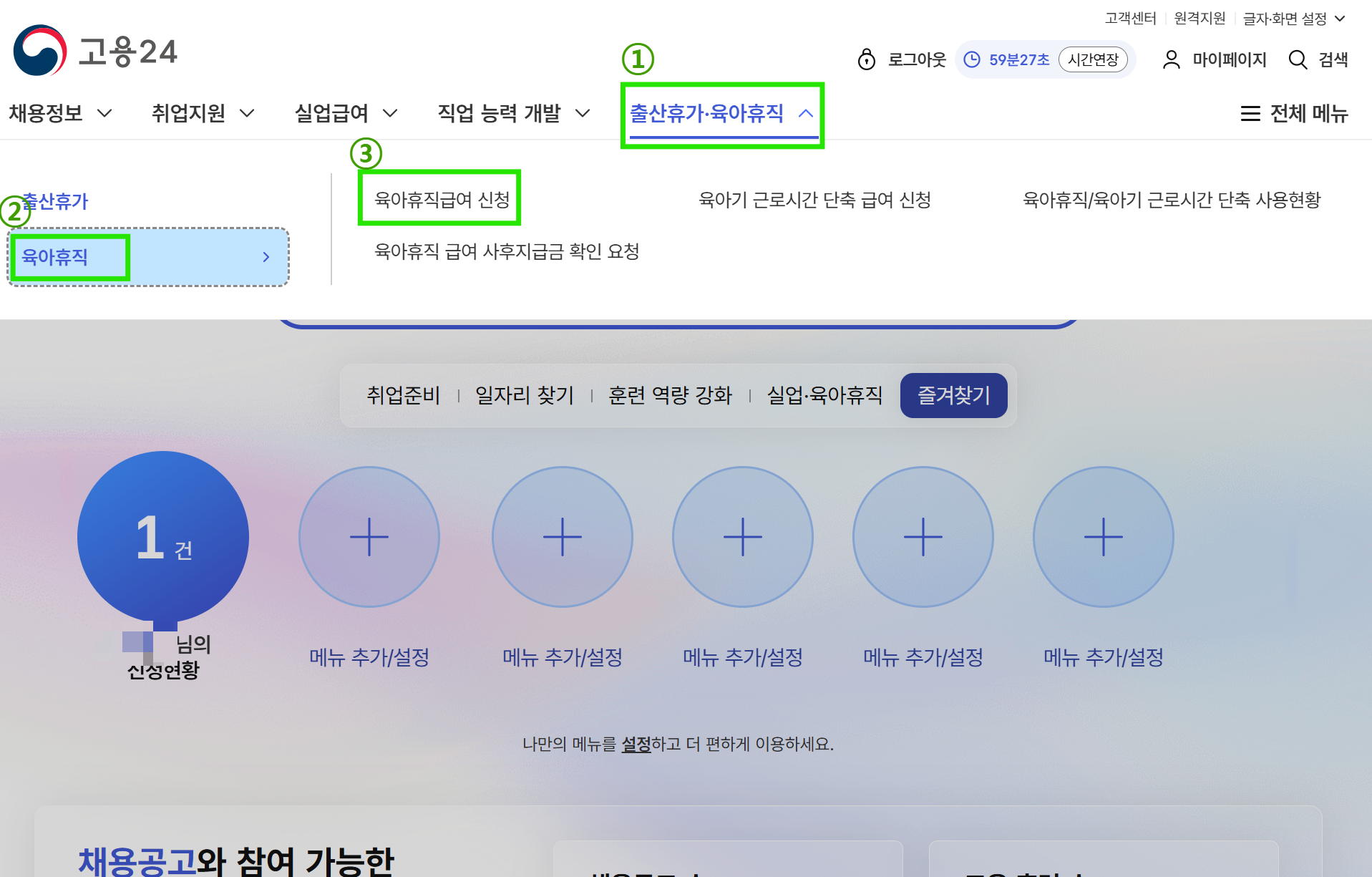 고용24 육아휴직급여 신청 위치