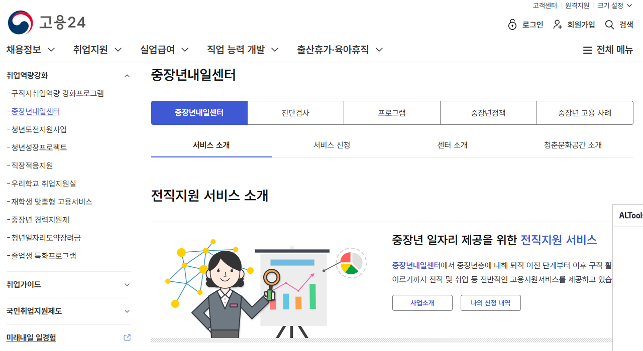 시니어 일자리 정보 사이트 바로 확인!