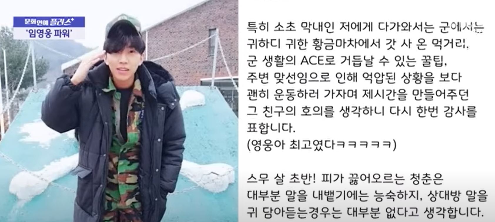 임영웅 군대시절 후임의 글