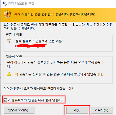 17. 원격 컴퓨터 연결하기