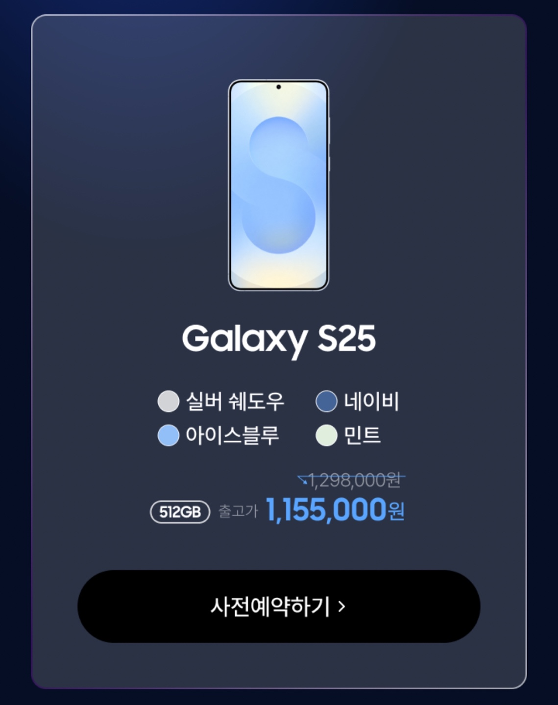 통신사별 기변 가격 혜택 ❘ SKT