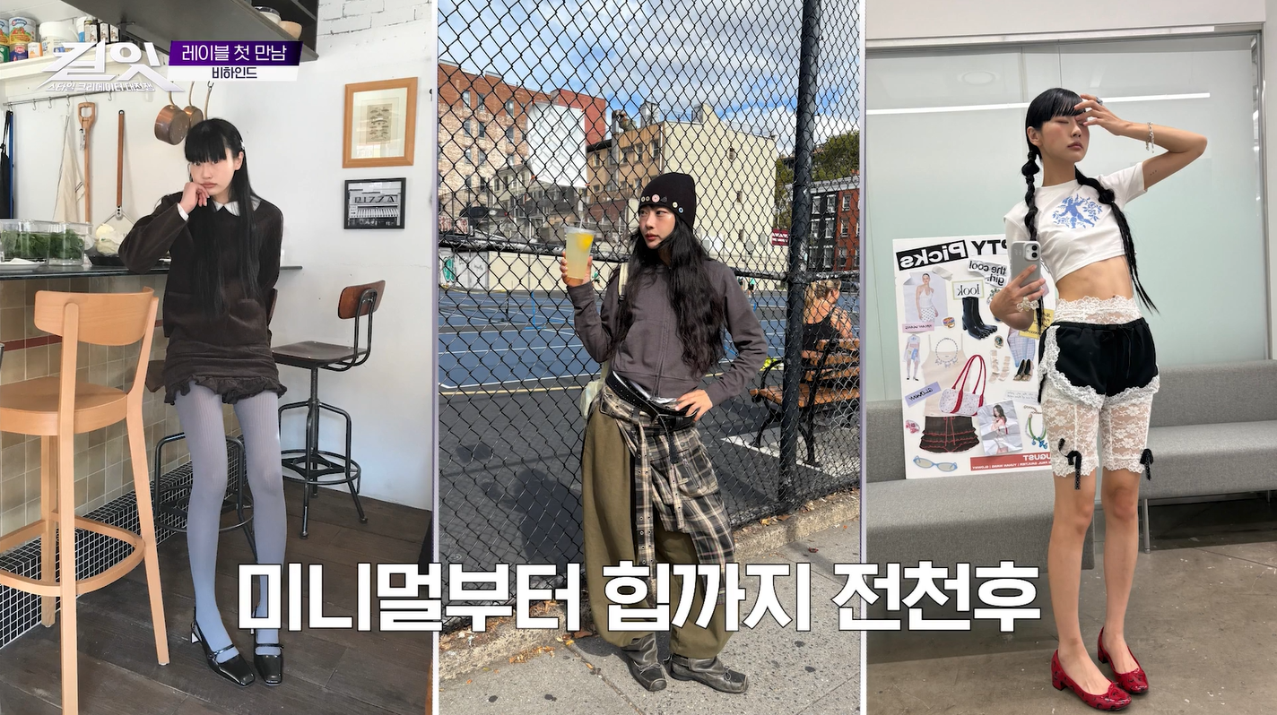 [킬잇, 스타일 크리에이터 대전쟁] 화면 캡쳐, 출연자 이수민/ tvN