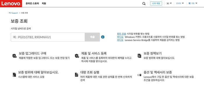 레노버 보증기간 조회