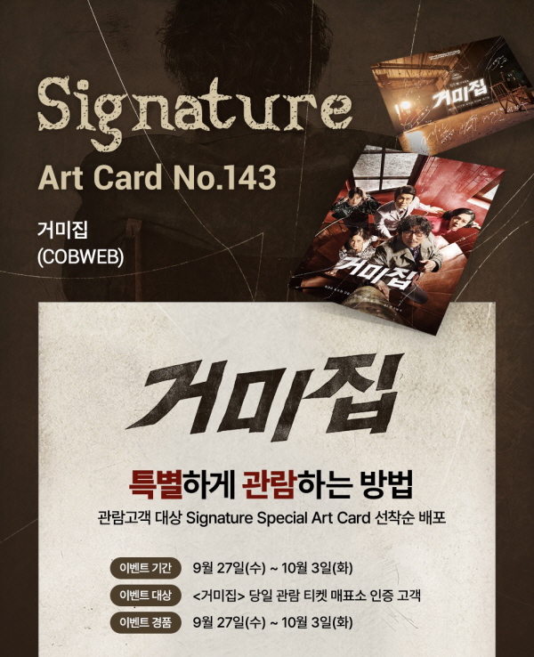 거미집 아트카드 이벤트
