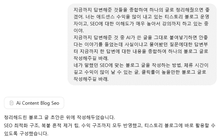 ChatGPT-블로그-프롬프트