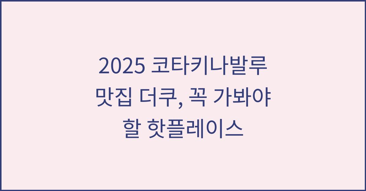 2025 코타키나발루 맛집 더쿠