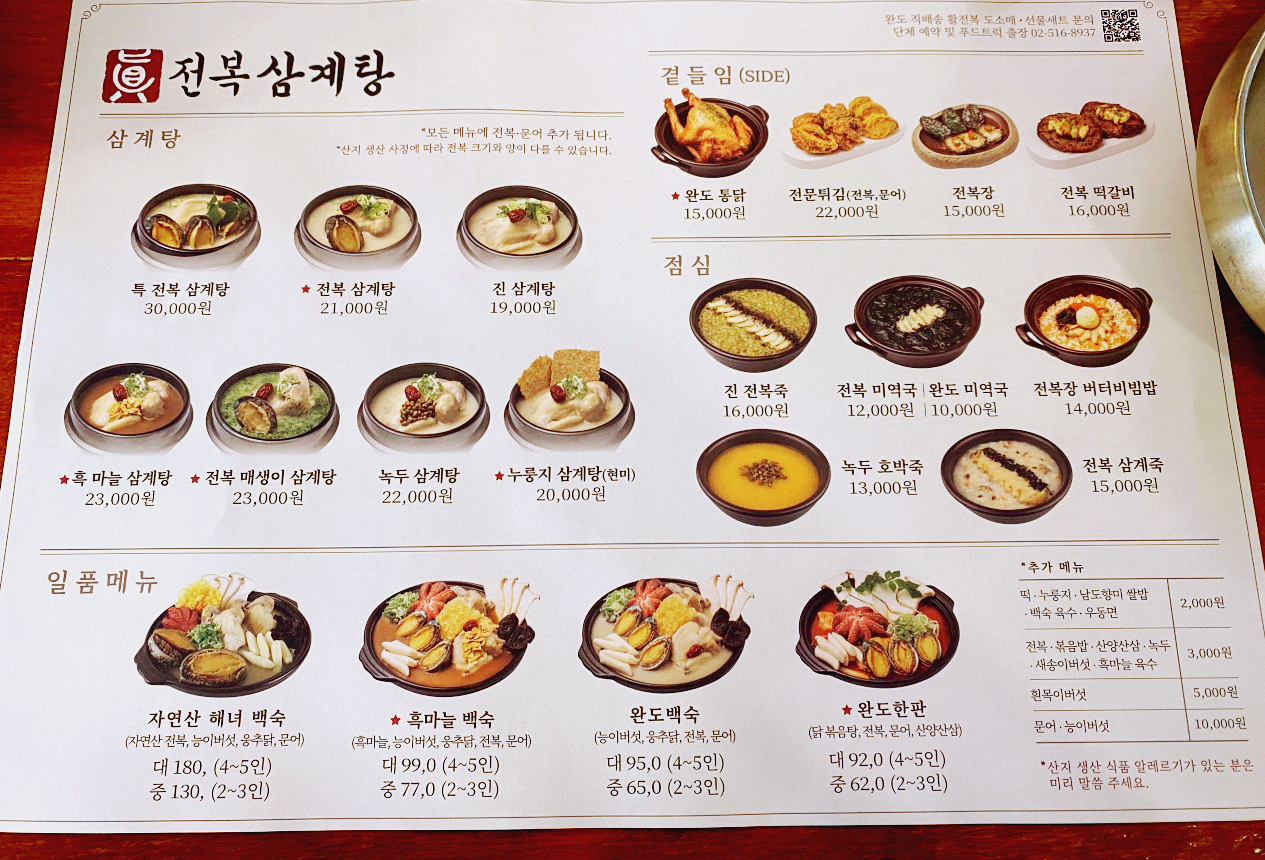 서울 삼계탕 맛집 베스트 강남지역