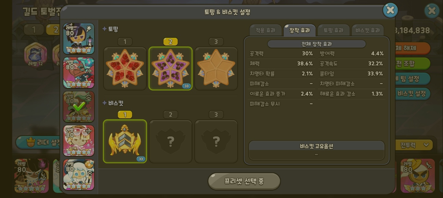 쿠키런킹덤 운명의 대천사 민트초코