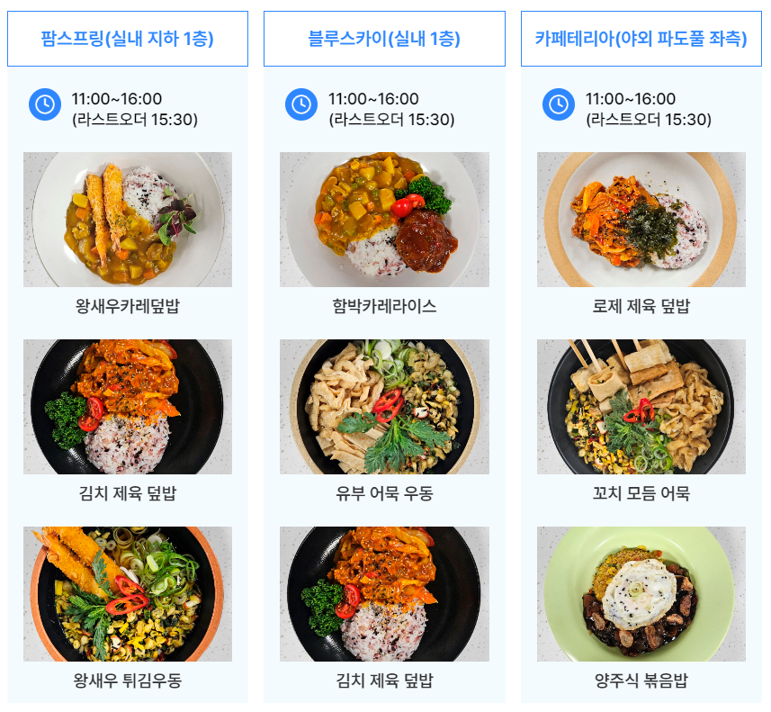 강동워터파크 식사 종류