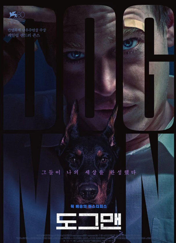 도그맨 영화 리뷰