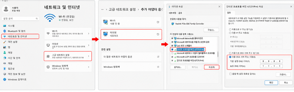 Windows 11에서 DNS 서버 주소를 변경하는 화면