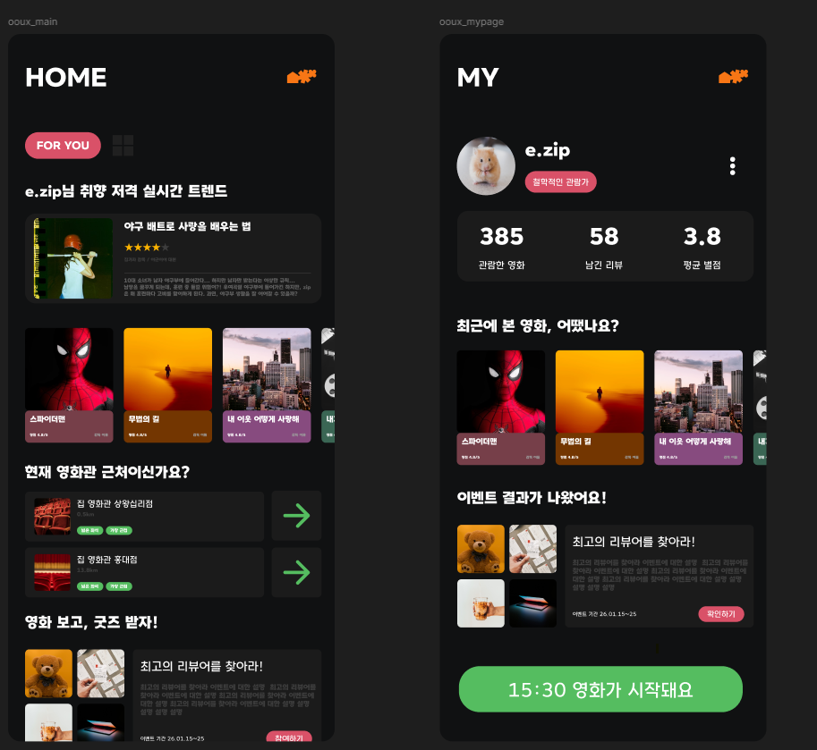 OOUX를 삽입한 영화 애플리케이션 와이어프레임