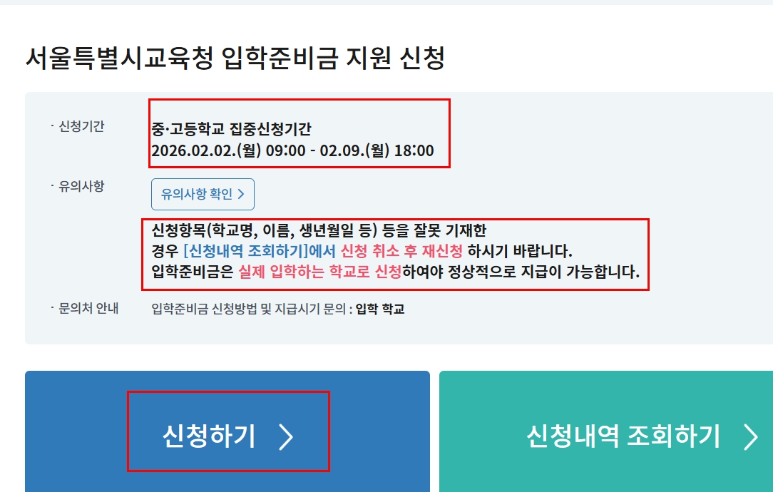 입학준비금 신청시스템