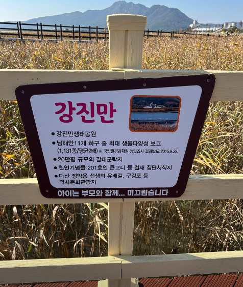 강진만생태공원