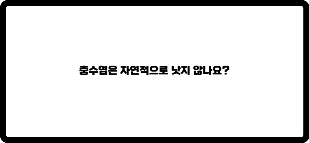 배꼽주위 통증
