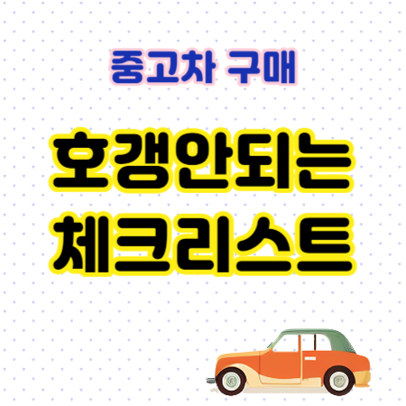 중고차-썸네일