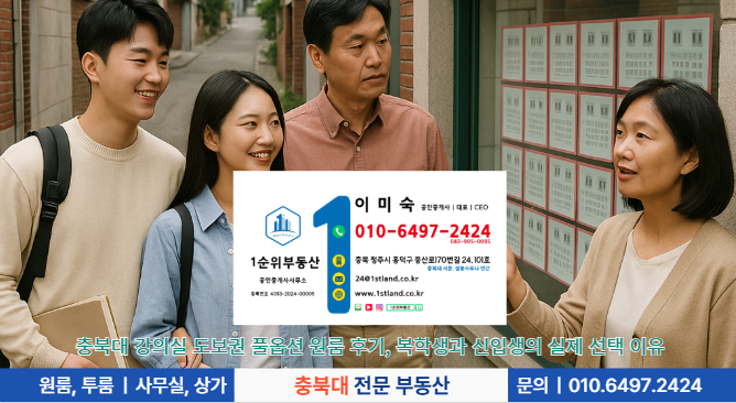충북대 강의실 도보권 풀옵션 원룸 후기, 복학생과 신입생의 실제 선택 이유