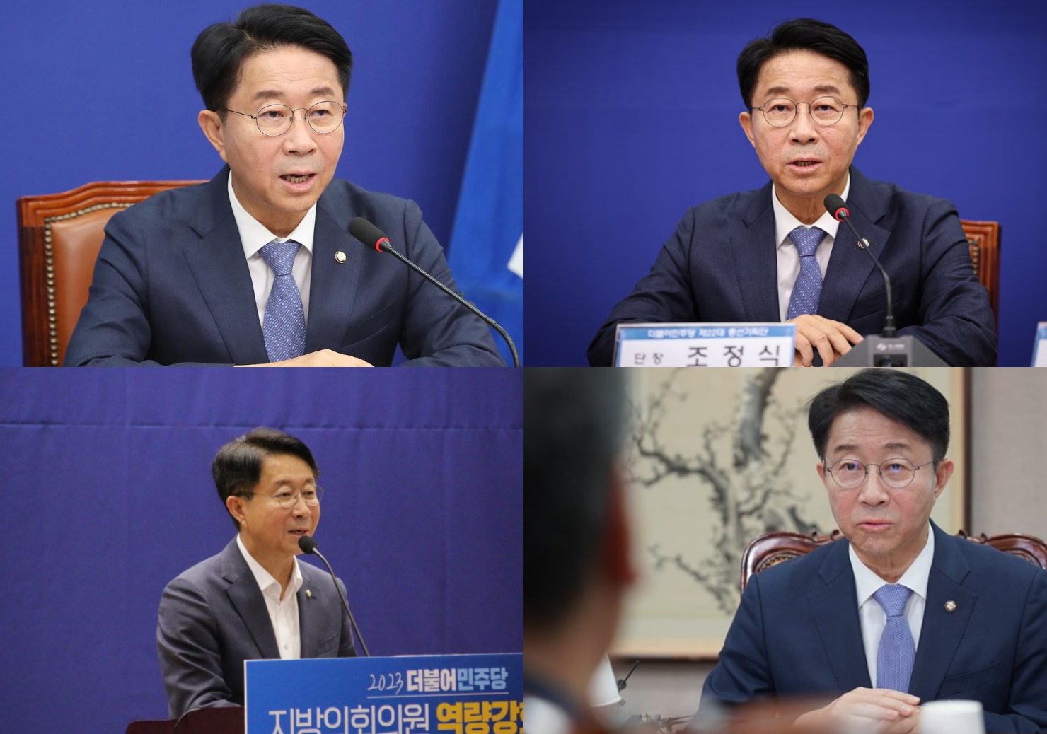 조정식 국회의원