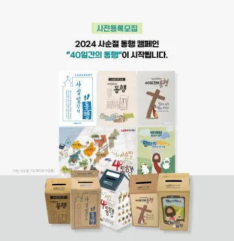 2025 기독교 절기 날짜 주간_24