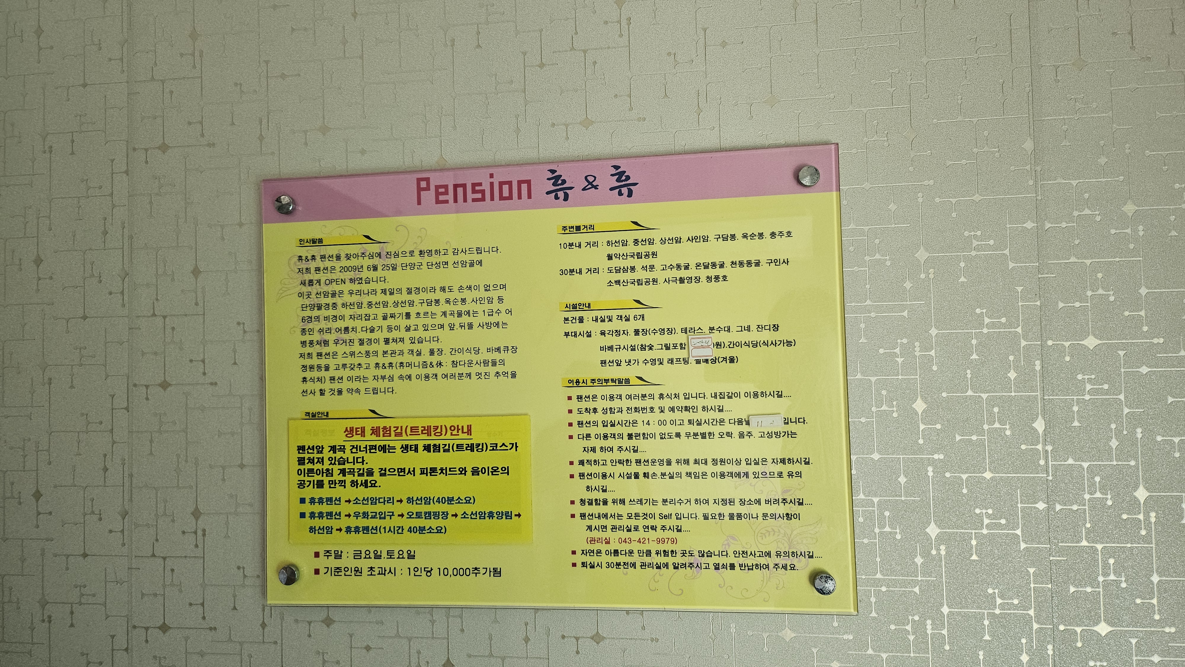 휴앤휴 펜션 안내