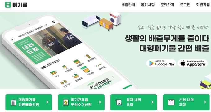 용산구 폐가전 방문 무상수거 업체