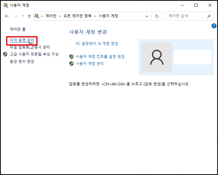 네트워크 자격 증명 입력 해결 방법4