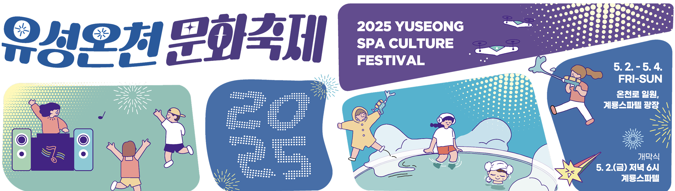 유성온천문화축제