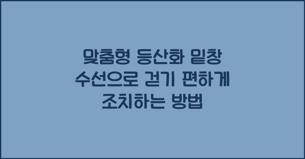 등산화 밑창 수선