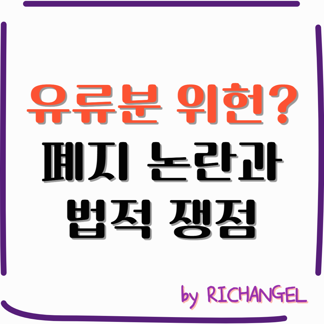 유류분위헌?