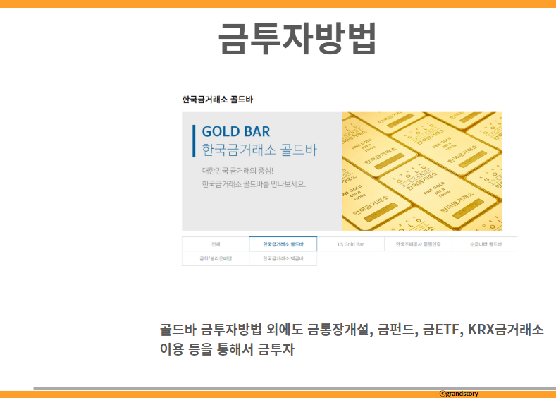 금투자방법